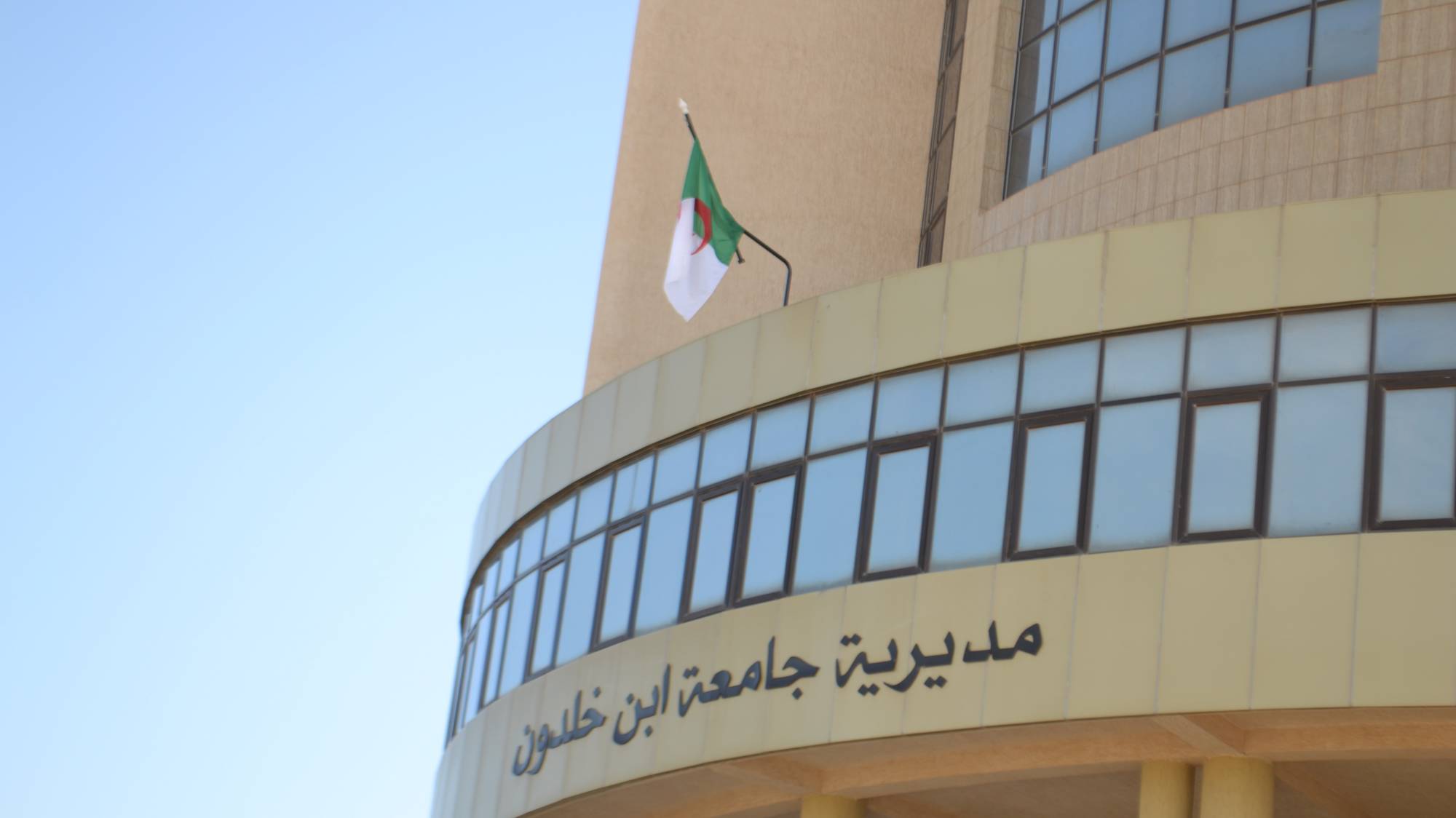 جامعة ابن خلدون تيارت