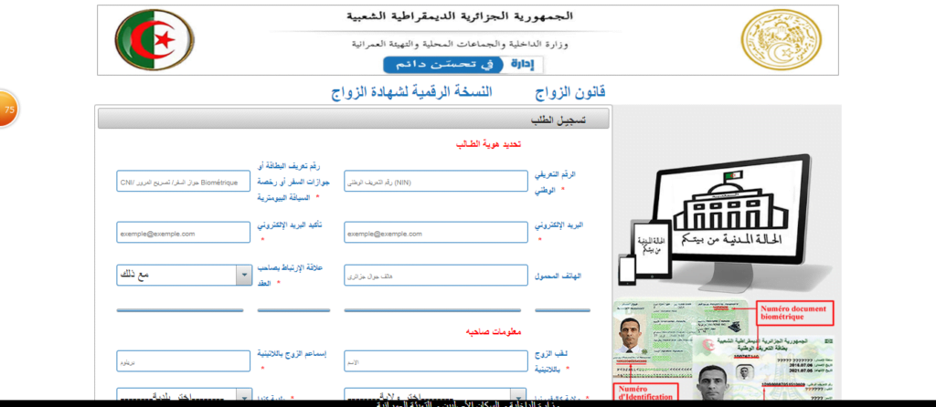 شهادة الزواج