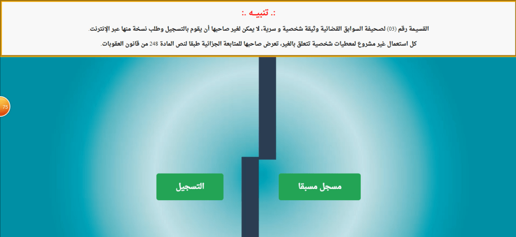 استخراج شهادة السولبق العدلية 