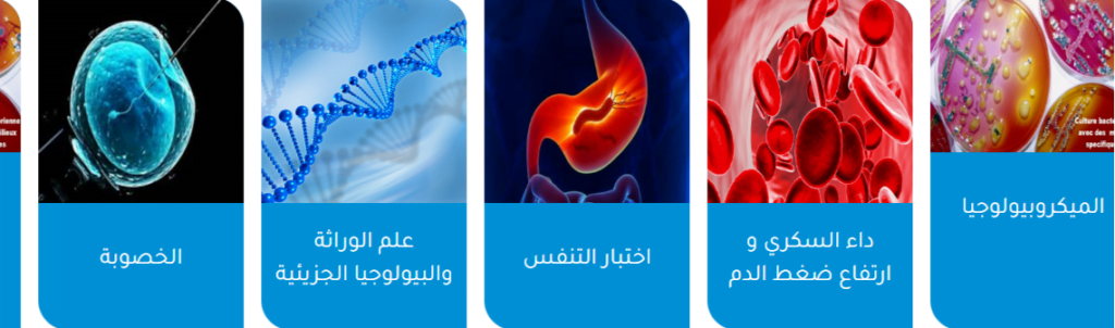 مخبر غلام الله للتحاليل الطبية
