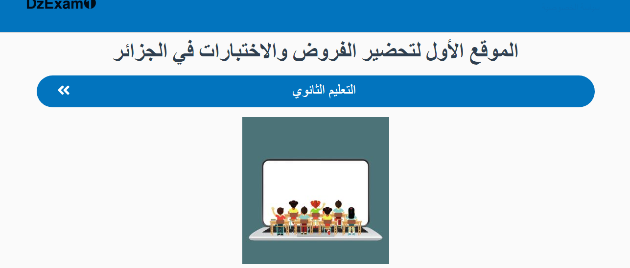 التعليم الثانوي