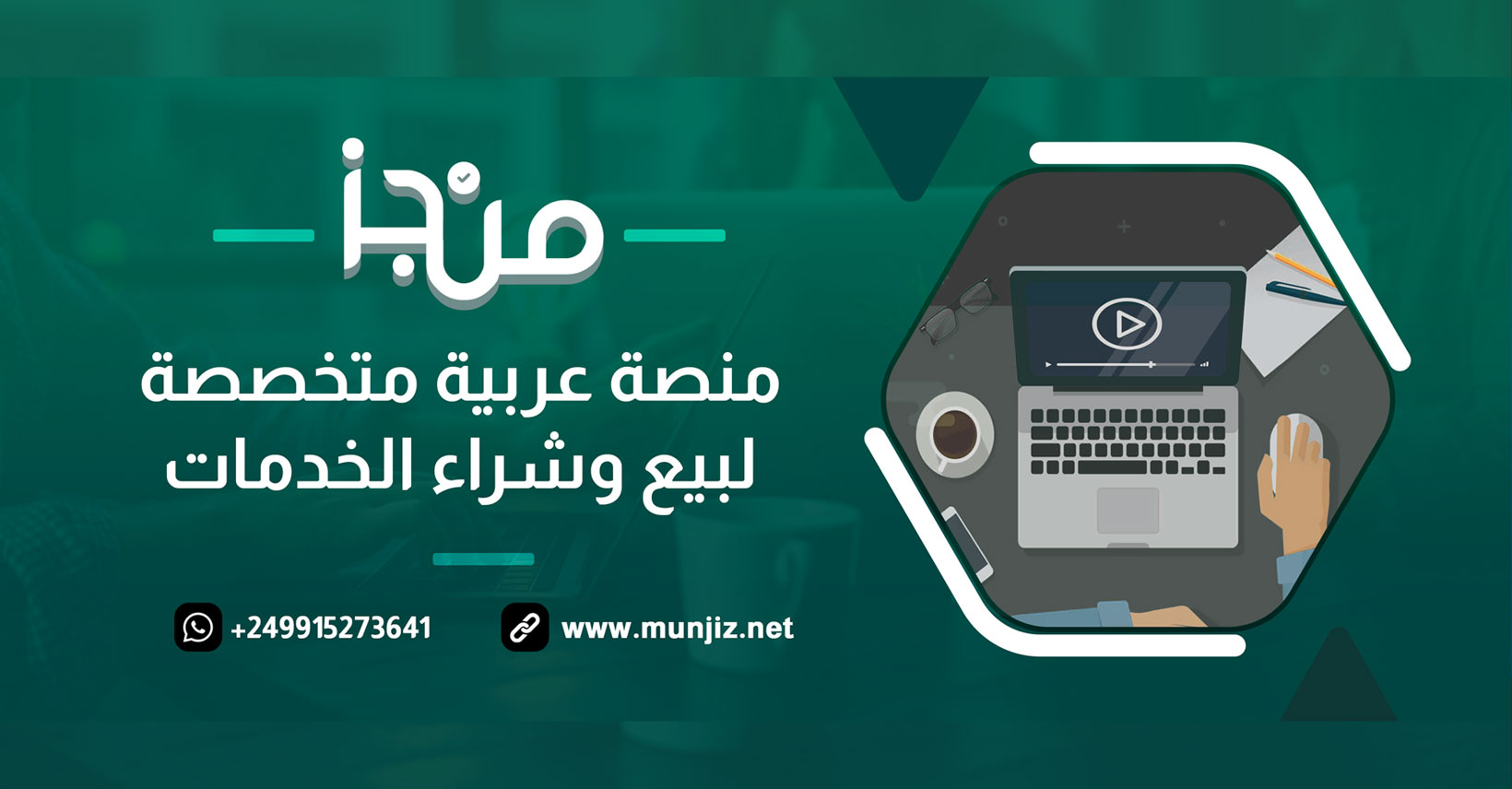 منصة منجز