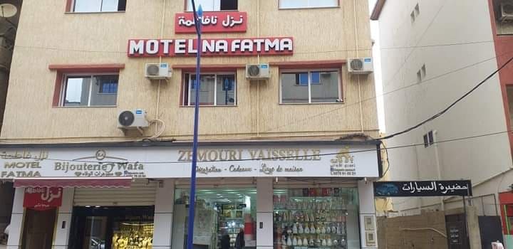 نزل نافاطمة