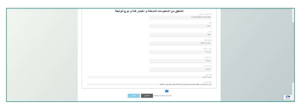 التحقق من المعلومات