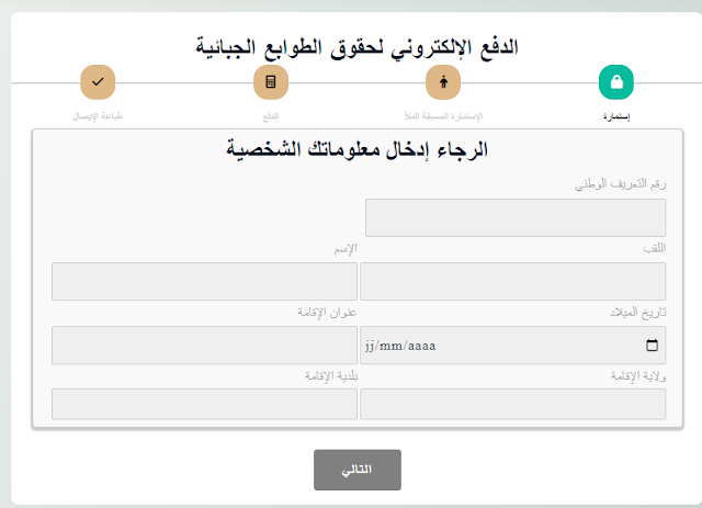 منصة طابعكم للدفع الإلكتروني