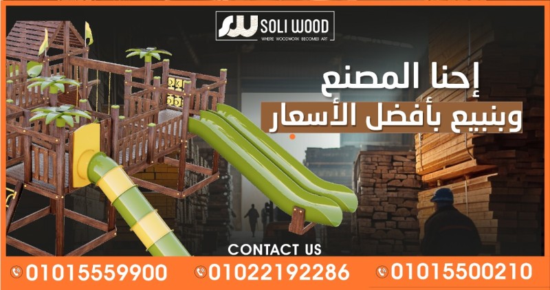 مجمعات خشبية