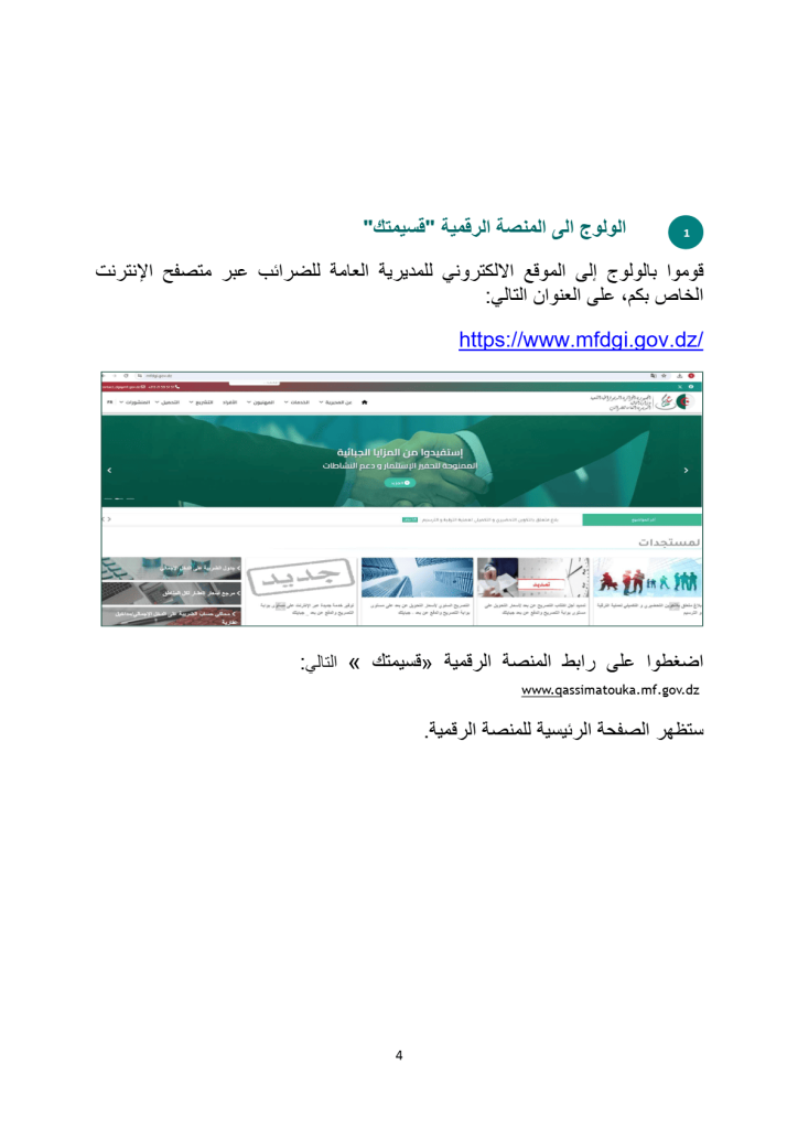كيفية شراء قسيمة السيارات في الجزائر عبر منصة 'قسيمتك' – دليل شامل