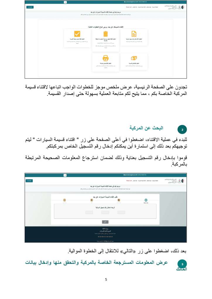 كيفية شراء قسيمة السيارات في الجزائر عبر منصة 'قسيمتك' – دليل شامل