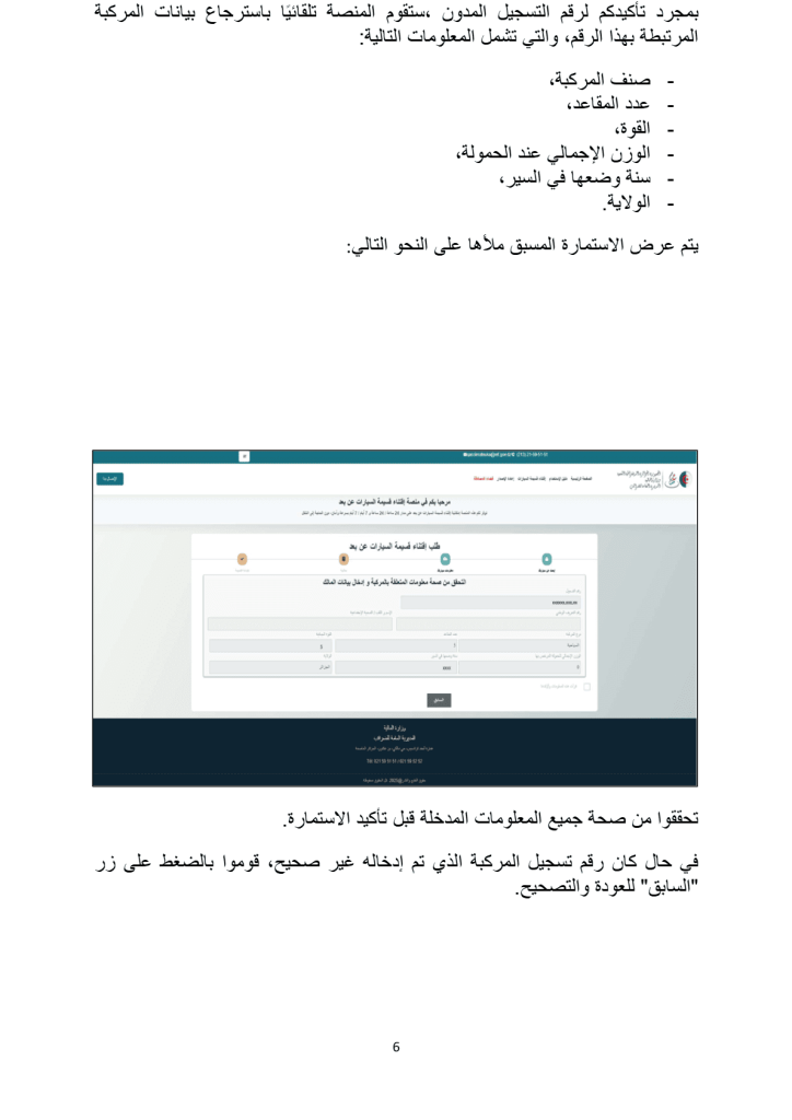 كيفية شراء قسيمة السيارات في الجزائر عبر منصة 'قسيمتك' – دليل شامل