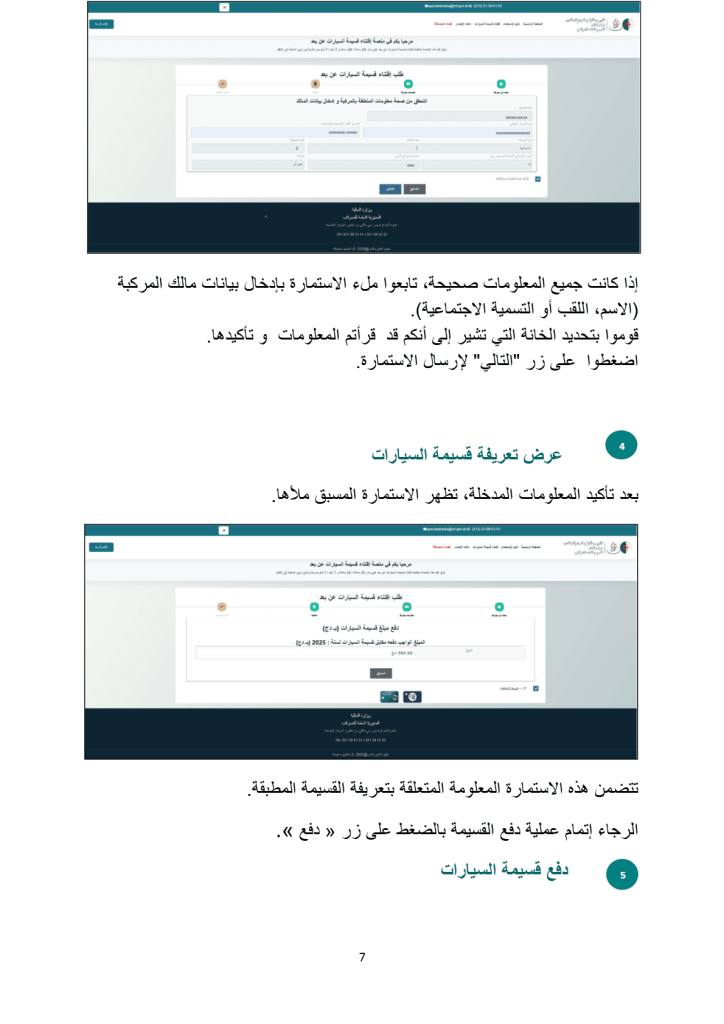كيفية شراء قسيمة السيارات في الجزائر عبر منصة 'قسيمتك' – دليل شامل