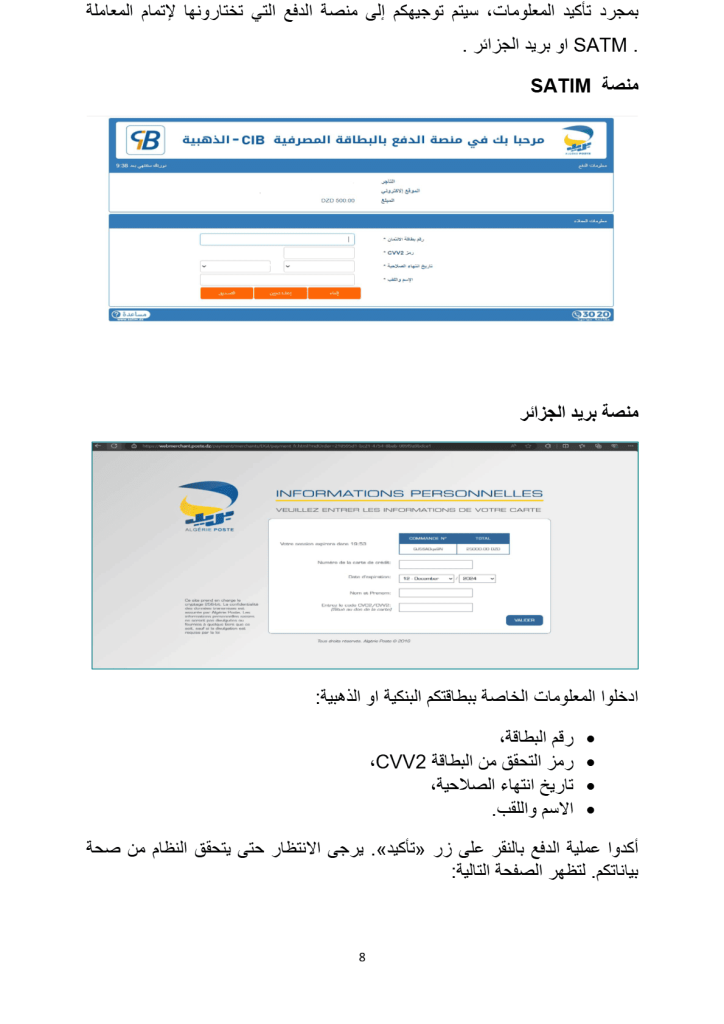 كيفية شراء قسيمة السيارات في الجزائر عبر منصة 'قسيمتك' – دليل شامل