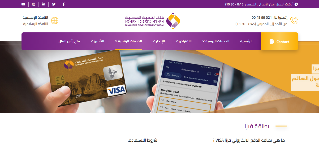 بطاقة فيزا BDL, بنك التنمية المحلية, بطاقة VISA BDL الكلاسيكية, بطاقة VISA BDL الذهبية, بطاقة دولية, بطاقة سفر, شروط الحصول على بطاقة فيزا BDL, مميزات بطاقة فيزا BDL, سعر بطاقة فيزا BDL, تكلفة بطاقة فيزا BDL, سقف بطاقة فيزا BDL, حدود السحب والدفع, تطبيق DIGITBDL, الدفع الآمن عبر الإنترنت, 3D Secure, تأمين على السفر, حساب بالعملة الصعبة, كيفية الحصول على بطاقة فيزا, فقدان بطاقة فيزا, رقم معارضة بطاقة BDL, رسوم بطاقة فيزا, سحب نقدي من الخارج, خصومات بطاقة فيزا, البطاقات البنكية في الجزائر, BDL Algeria.