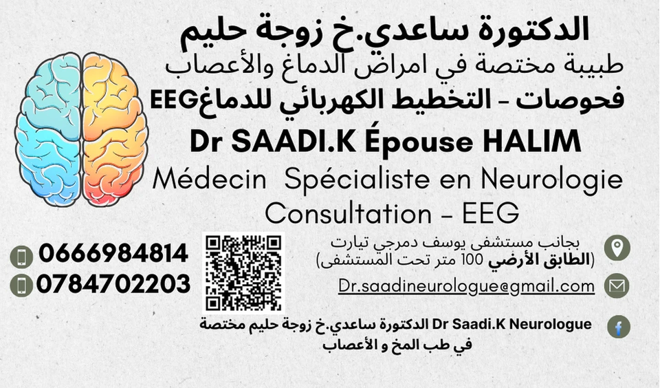 طبيبة ساعدي زوجة حليم