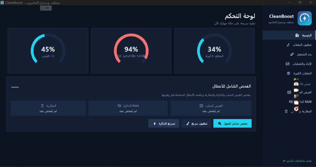 CleanBoost: